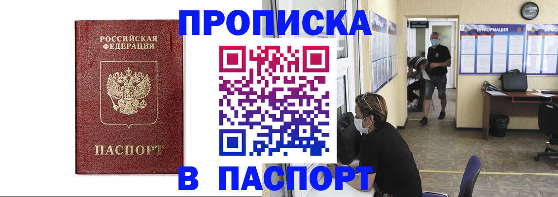 прописка ребенка в Воркуте